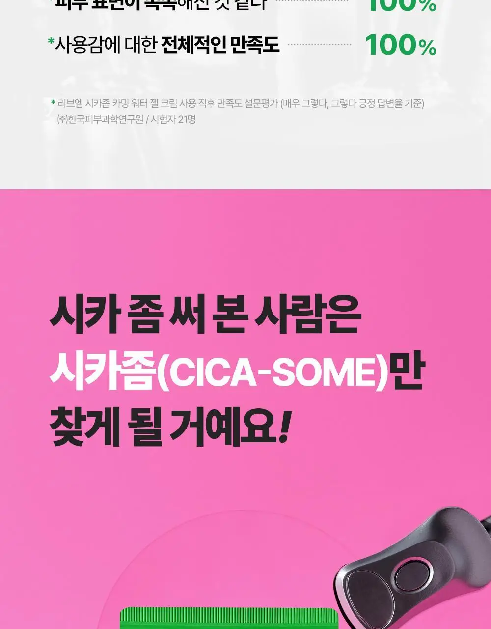 [화잘먹 엑소좀진정크림] 리브엠 시카좀 카밍 워터 젤크림 100ml 상세페이지 12